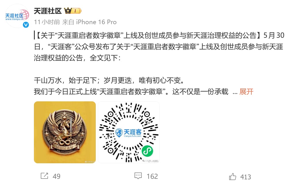 停运三年涅槃重启！老牌互联网论坛天涯社区正式回归，启用全新域名tianya.net